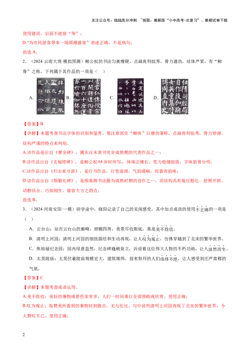 基础知识过关小卷03（测试）（解析版）_02中考总复习（2026版更新中）_01-语文-中考总复习_2025年中考资料_2025中考二轮课件ppt+讲义+练习语文_测试