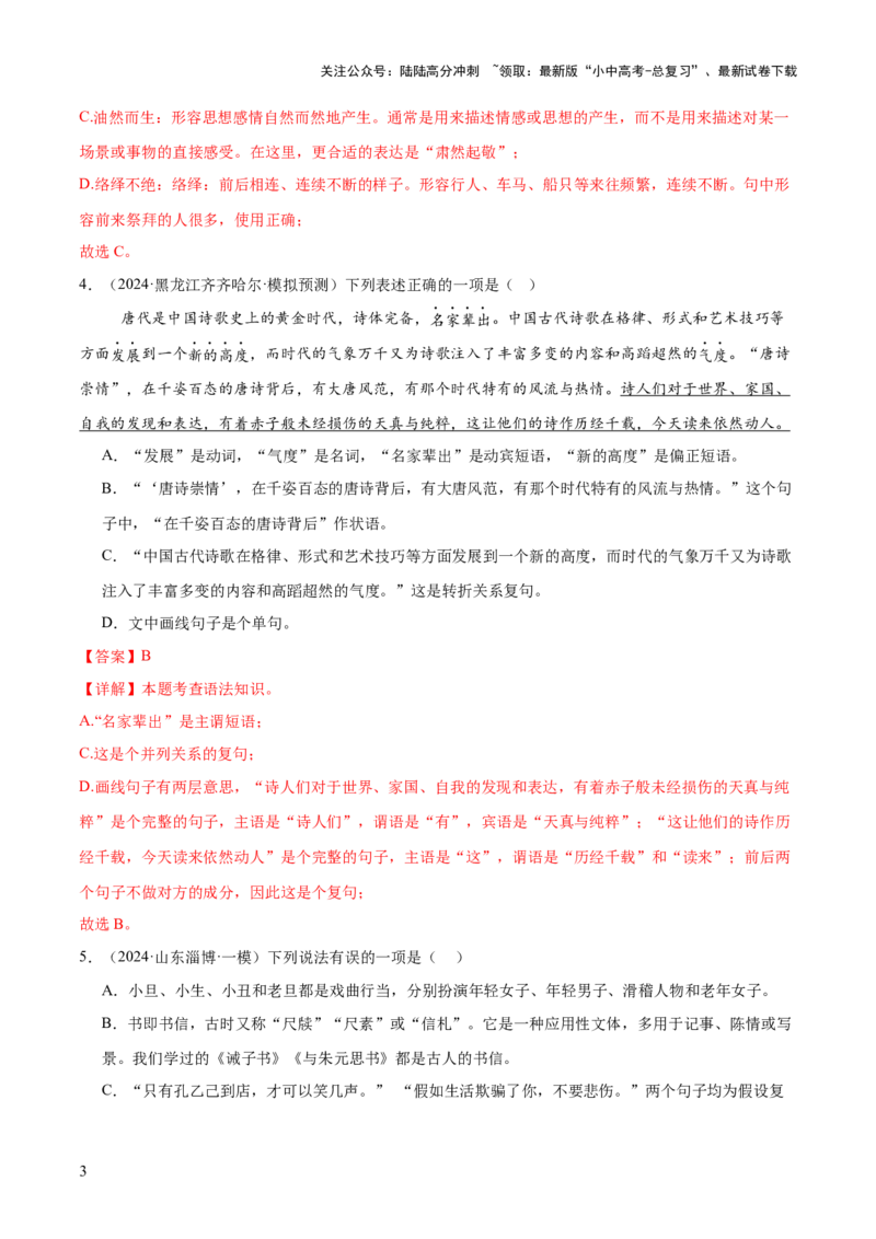 基础知识过关小卷03（测试）（解析版）_02中考总复习（2026版更新中）_01-语文-中考总复习_2025年中考资料_2025中考二轮课件ppt+讲义+练习语文_测试