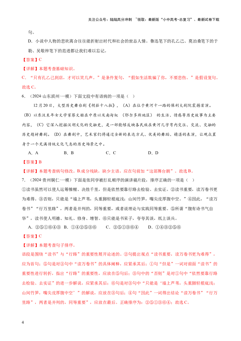 基础知识过关小卷03（测试）（解析版）_02中考总复习（2026版更新中）_01-语文-中考总复习_2025年中考资料_2025中考二轮课件ppt+讲义+练习语文_测试