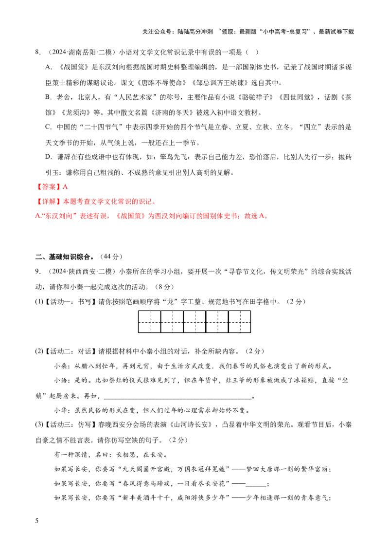 基础知识过关小卷03（测试）（解析版）_02中考总复习（2026版更新中）_01-语文-中考总复习_2025年中考资料_2025中考二轮课件ppt+讲义+练习语文_测试