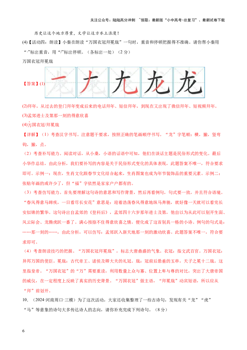 基础知识过关小卷03（测试）（解析版）_02中考总复习（2026版更新中）_01-语文-中考总复习_2025年中考资料_2025中考二轮课件ppt+讲义+练习语文_测试