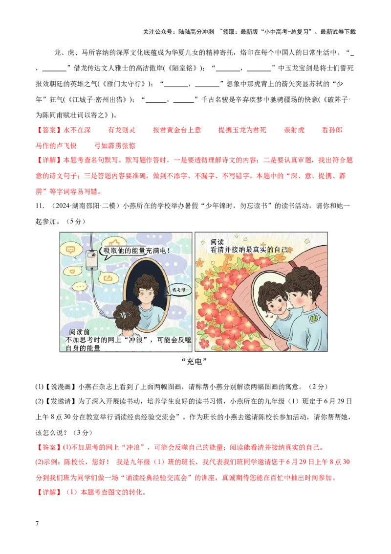 基础知识过关小卷03（测试）（解析版）_02中考总复习（2026版更新中）_01-语文-中考总复习_2025年中考资料_2025中考二轮课件ppt+讲义+练习语文_测试