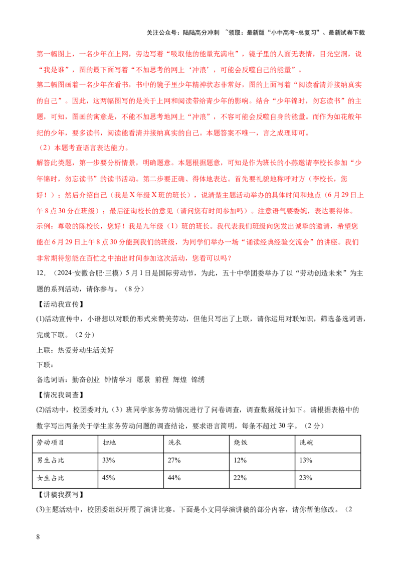 基础知识过关小卷03（测试）（解析版）_02中考总复习（2026版更新中）_01-语文-中考总复习_2025年中考资料_2025中考二轮课件ppt+讲义+练习语文_测试