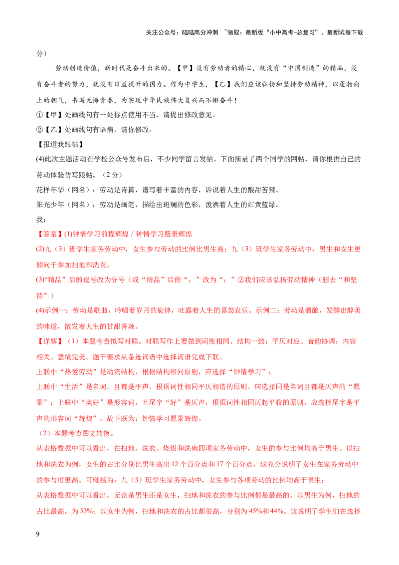 基础知识过关小卷03（测试）（解析版）_02中考总复习（2026版更新中）_01-语文-中考总复习_2025年中考资料_2025中考二轮课件ppt+讲义+练习语文_测试