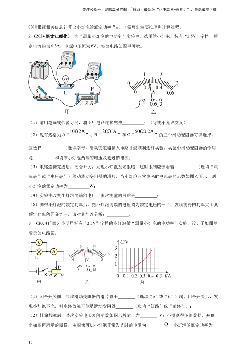 模块一专题16电功电能电功率及焦耳定律（原卷版)_02中考总复习（2026版更新中）_04-物理-中考总复习_2025年中考复习资料_（2025中考全国通用）2024年中考物理真题分类汇编