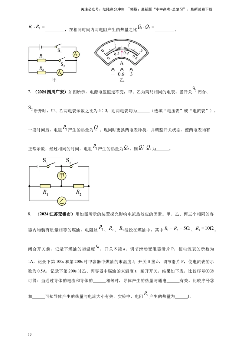 模块一专题16电功电能电功率及焦耳定律（原卷版)_02中考总复习（2026版更新中）_04-物理-中考总复习_2025年中考复习资料_（2025中考全国通用）2024年中考物理真题分类汇编