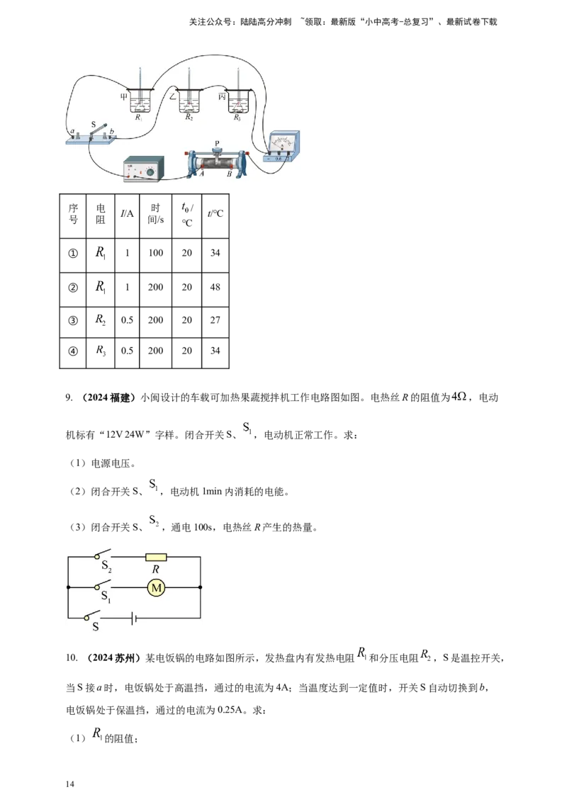 模块一专题16电功电能电功率及焦耳定律（原卷版)_02中考总复习（2026版更新中）_04-物理-中考总复习_2025年中考复习资料_（2025中考全国通用）2024年中考物理真题分类汇编