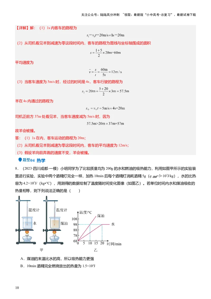 压轴题13图像题、表格题（解析版）_02中考总复习（2026版更新中）_04-物理-中考总复习_2024年中考复习资料_三轮复习_2024年中考物理压轴题专项训练（全国通用）