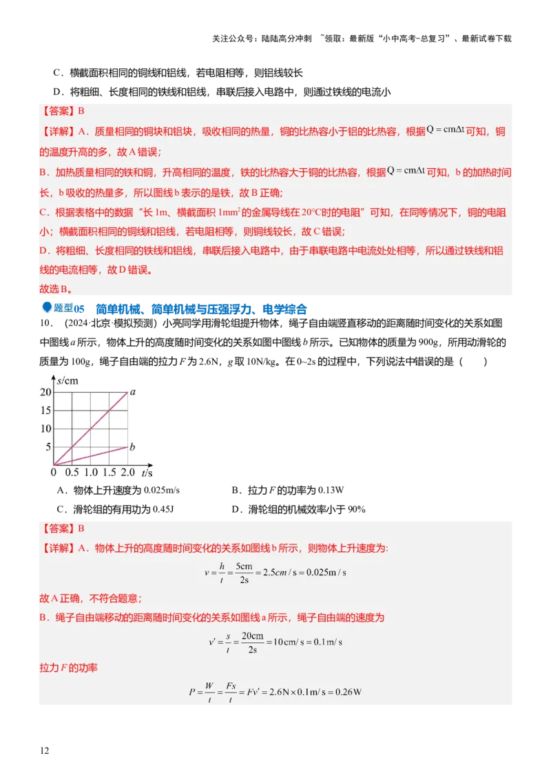 压轴题13图像题、表格题（解析版）_02中考总复习（2026版更新中）_04-物理-中考总复习_2024年中考复习资料_三轮复习_2024年中考物理压轴题专项训练（全国通用）