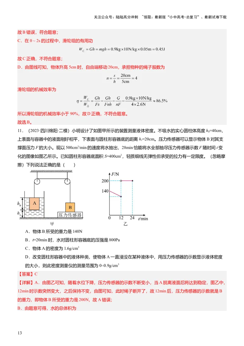 压轴题13图像题、表格题（解析版）_02中考总复习（2026版更新中）_04-物理-中考总复习_2024年中考复习资料_三轮复习_2024年中考物理压轴题专项训练（全国通用）