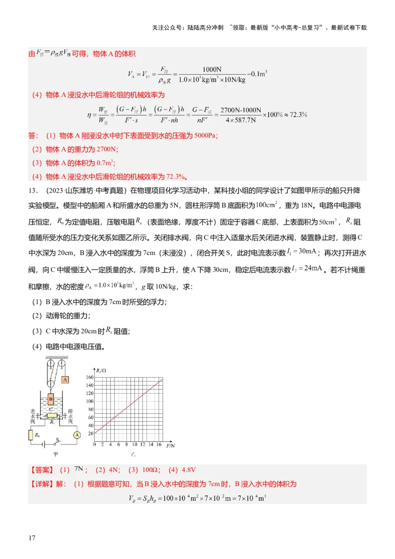 压轴题13图像题、表格题（解析版）_02中考总复习（2026版更新中）_04-物理-中考总复习_2024年中考复习资料_三轮复习_2024年中考物理压轴题专项训练（全国通用）