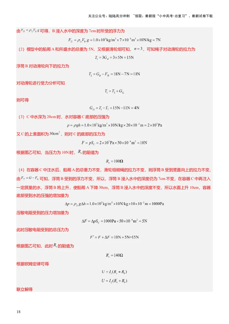 压轴题13图像题、表格题（解析版）_02中考总复习（2026版更新中）_04-物理-中考总复习_2024年中考复习资料_三轮复习_2024年中考物理压轴题专项训练（全国通用）