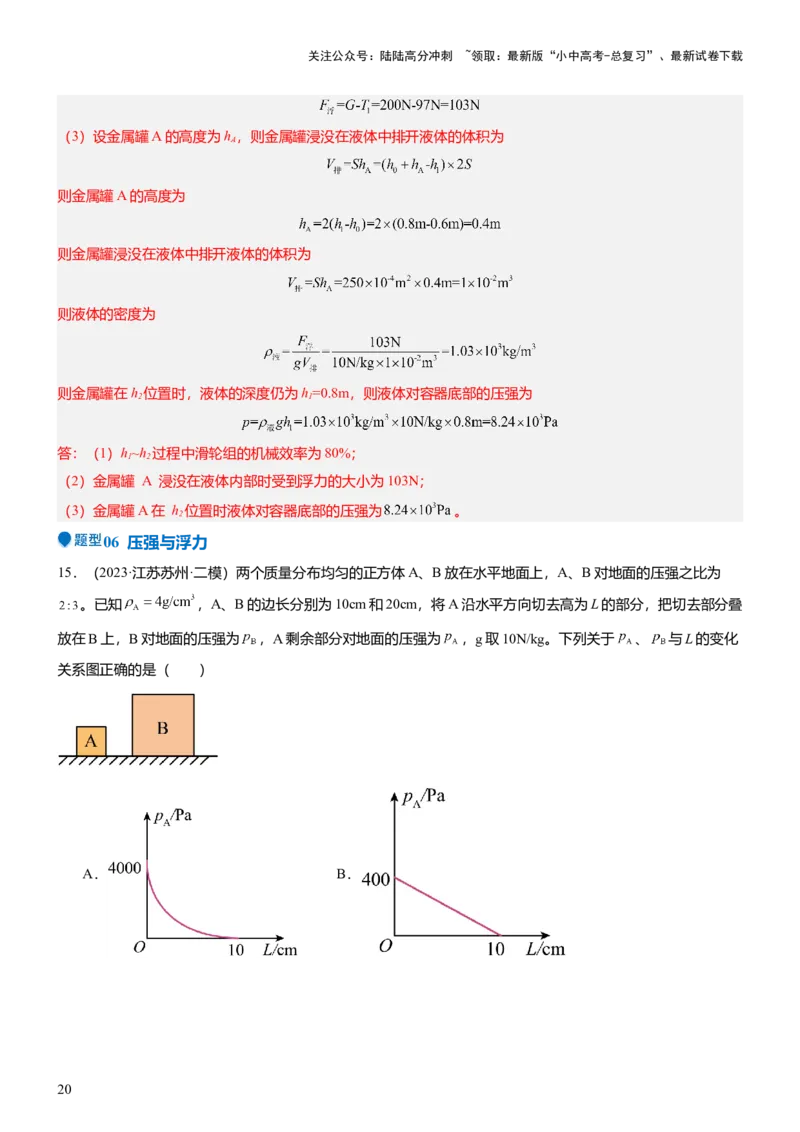 压轴题13图像题、表格题（解析版）_02中考总复习（2026版更新中）_04-物理-中考总复习_2024年中考复习资料_三轮复习_2024年中考物理压轴题专项训练（全国通用）
