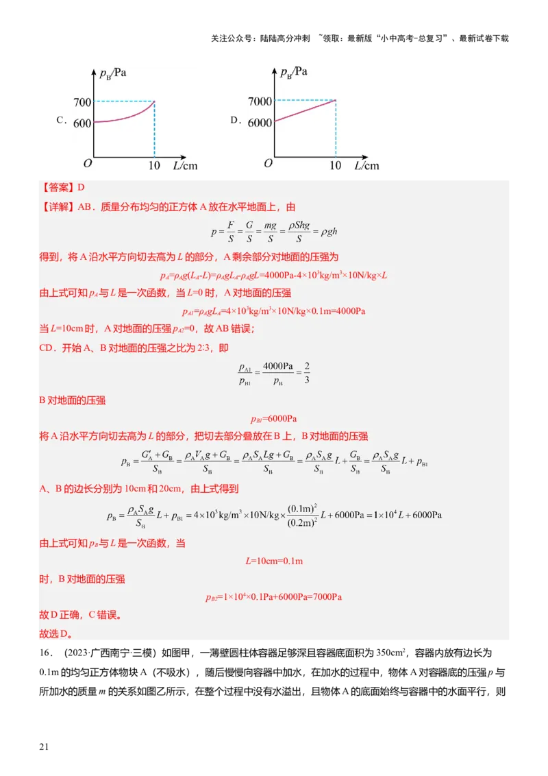 压轴题13图像题、表格题（解析版）_02中考总复习（2026版更新中）_04-物理-中考总复习_2024年中考复习资料_三轮复习_2024年中考物理压轴题专项训练（全国通用）