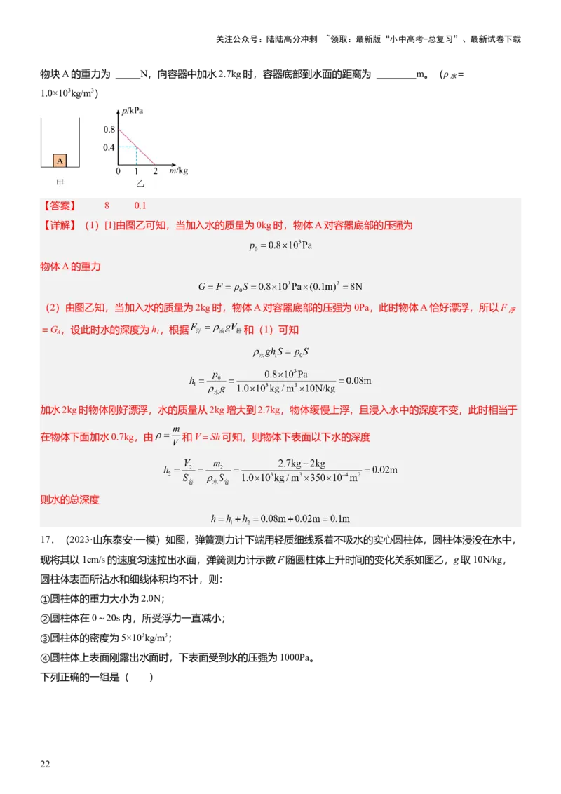 压轴题13图像题、表格题（解析版）_02中考总复习（2026版更新中）_04-物理-中考总复习_2024年中考复习资料_三轮复习_2024年中考物理压轴题专项训练（全国通用）