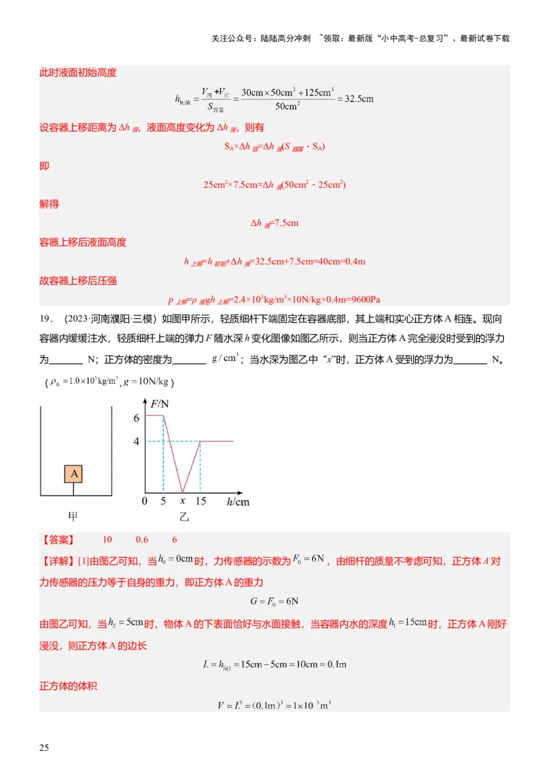 压轴题13图像题、表格题（解析版）_02中考总复习（2026版更新中）_04-物理-中考总复习_2024年中考复习资料_三轮复习_2024年中考物理压轴题专项训练（全国通用）