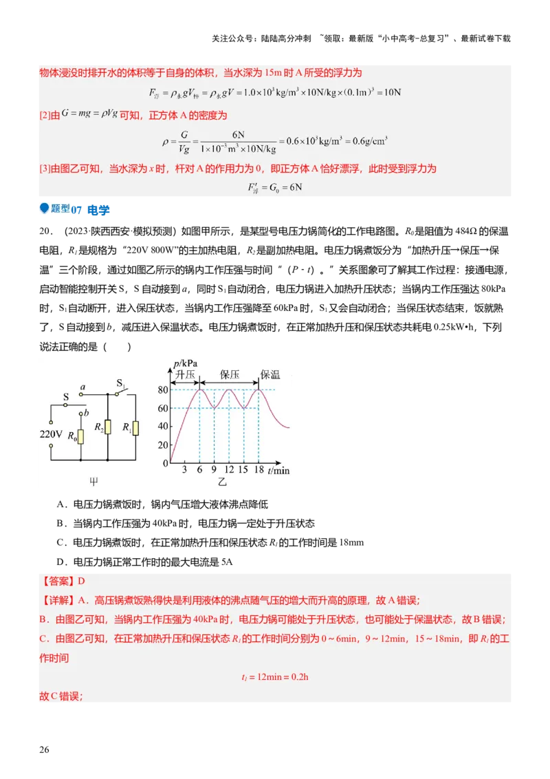 压轴题13图像题、表格题（解析版）_02中考总复习（2026版更新中）_04-物理-中考总复习_2024年中考复习资料_三轮复习_2024年中考物理压轴题专项训练（全国通用）