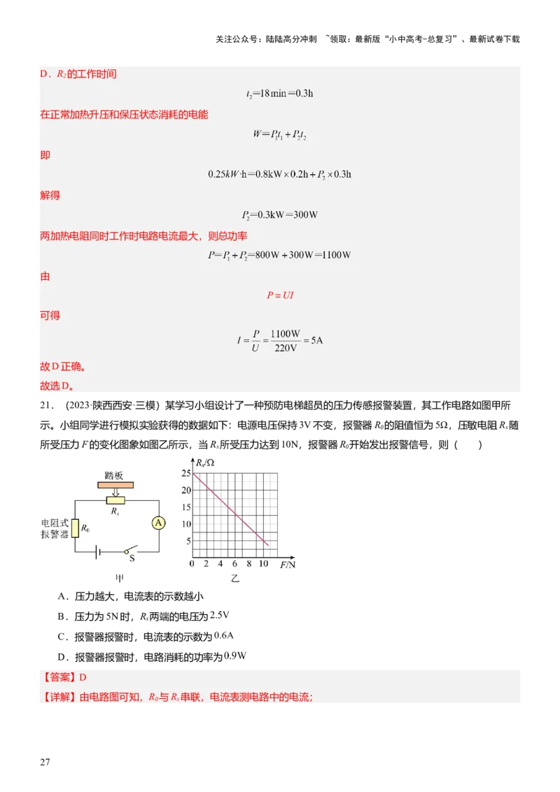 压轴题13图像题、表格题（解析版）_02中考总复习（2026版更新中）_04-物理-中考总复习_2024年中考复习资料_三轮复习_2024年中考物理压轴题专项训练（全国通用）