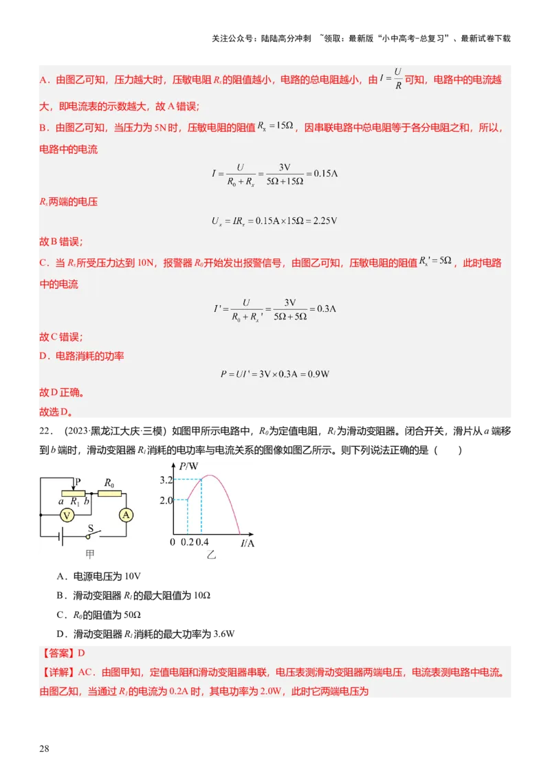 压轴题13图像题、表格题（解析版）_02中考总复习（2026版更新中）_04-物理-中考总复习_2024年中考复习资料_三轮复习_2024年中考物理压轴题专项训练（全国通用）