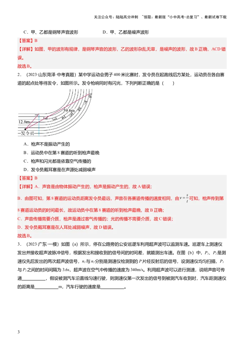 压轴题13图像题、表格题（解析版）_02中考总复习（2026版更新中）_04-物理-中考总复习_2024年中考复习资料_三轮复习_2024年中考物理压轴题专项训练（全国通用）