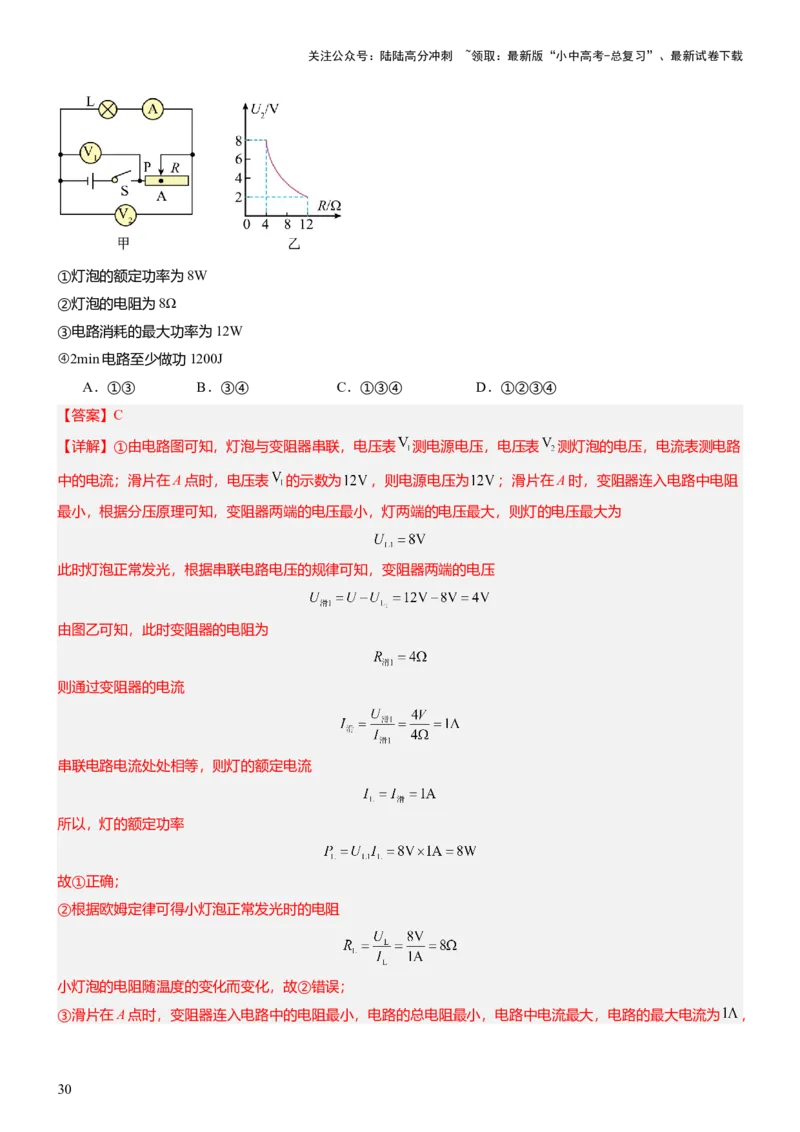 压轴题13图像题、表格题（解析版）_02中考总复习（2026版更新中）_04-物理-中考总复习_2024年中考复习资料_三轮复习_2024年中考物理压轴题专项训练（全国通用）