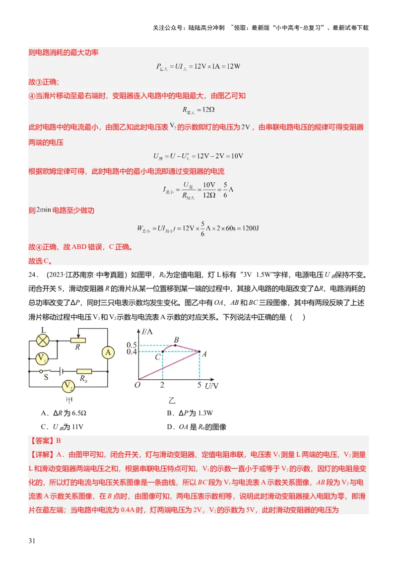 压轴题13图像题、表格题（解析版）_02中考总复习（2026版更新中）_04-物理-中考总复习_2024年中考复习资料_三轮复习_2024年中考物理压轴题专项训练（全国通用）