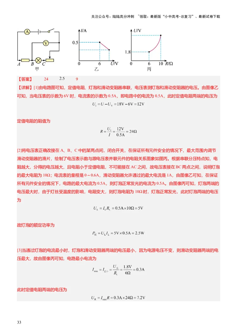 压轴题13图像题、表格题（解析版）_02中考总复习（2026版更新中）_04-物理-中考总复习_2024年中考复习资料_三轮复习_2024年中考物理压轴题专项训练（全国通用）