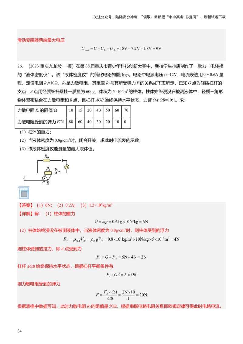 压轴题13图像题、表格题（解析版）_02中考总复习（2026版更新中）_04-物理-中考总复习_2024年中考复习资料_三轮复习_2024年中考物理压轴题专项训练（全国通用）