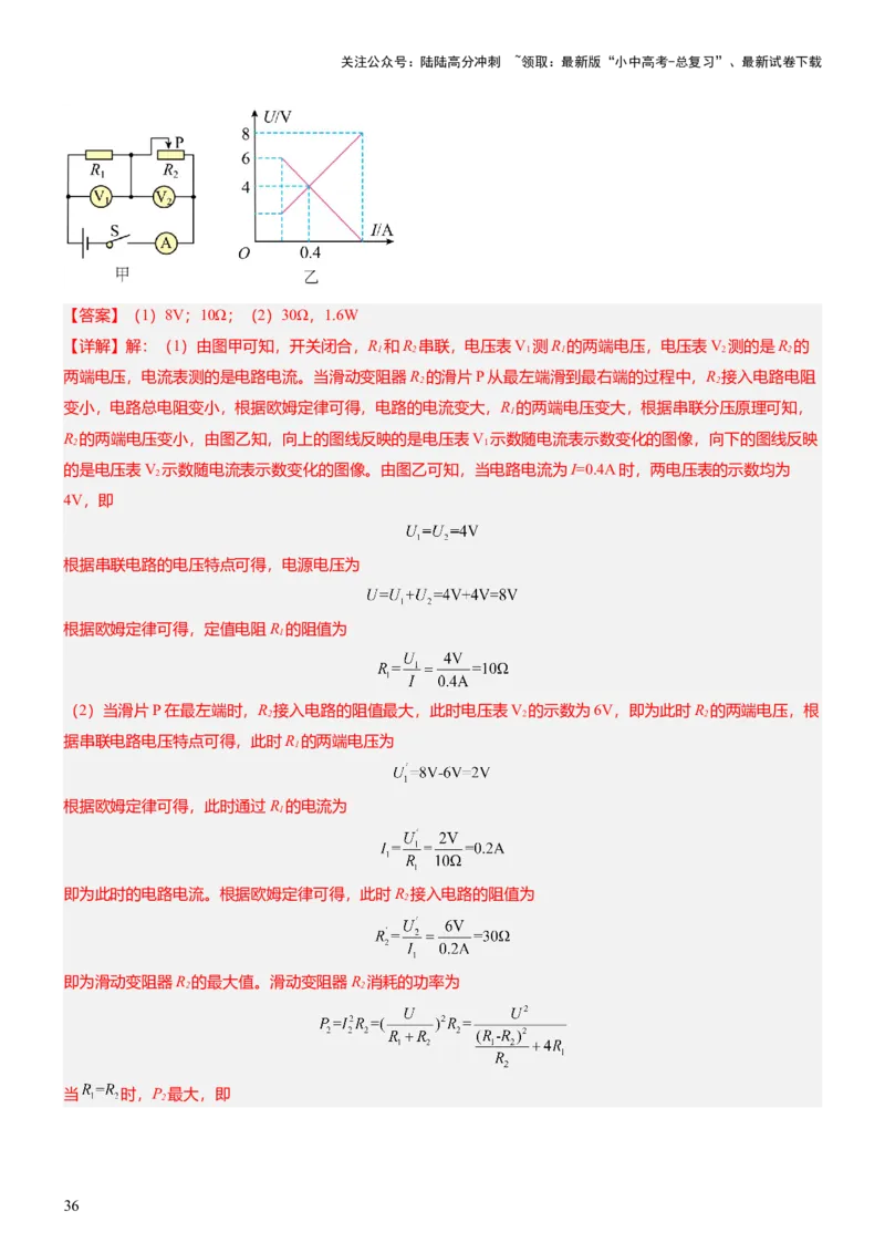 压轴题13图像题、表格题（解析版）_02中考总复习（2026版更新中）_04-物理-中考总复习_2024年中考复习资料_三轮复习_2024年中考物理压轴题专项训练（全国通用）
