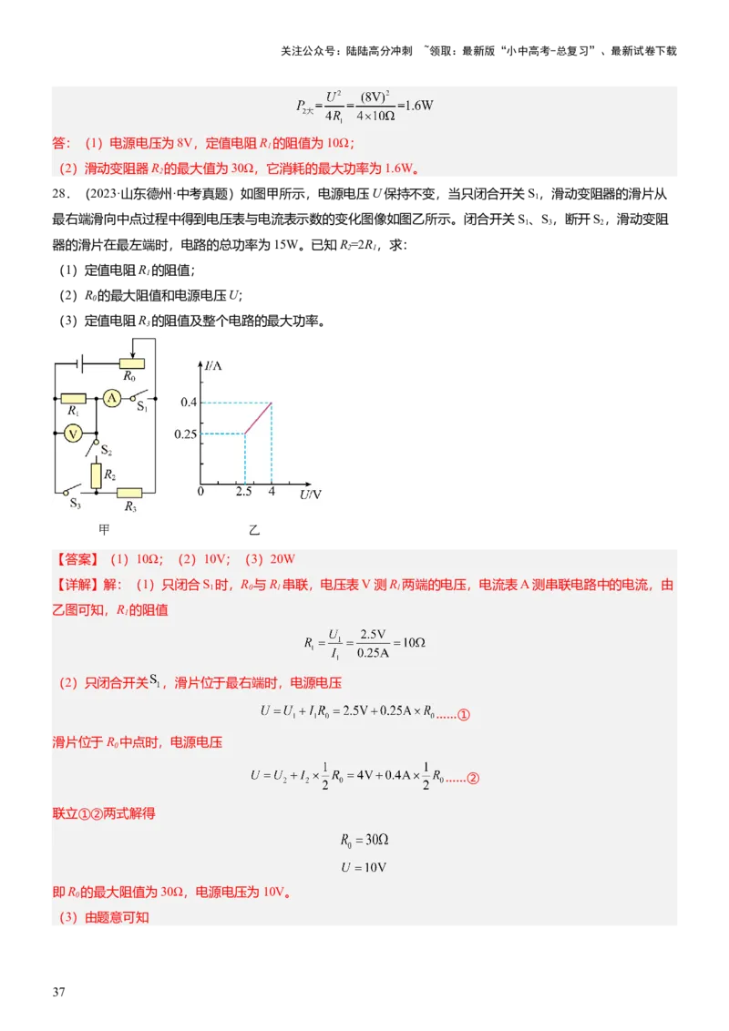 压轴题13图像题、表格题（解析版）_02中考总复习（2026版更新中）_04-物理-中考总复习_2024年中考复习资料_三轮复习_2024年中考物理压轴题专项训练（全国通用）