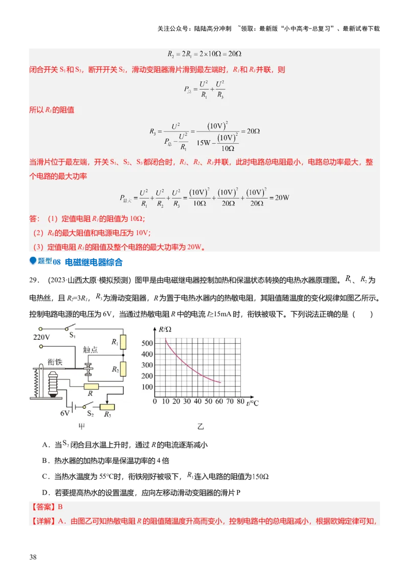 压轴题13图像题、表格题（解析版）_02中考总复习（2026版更新中）_04-物理-中考总复习_2024年中考复习资料_三轮复习_2024年中考物理压轴题专项训练（全国通用）
