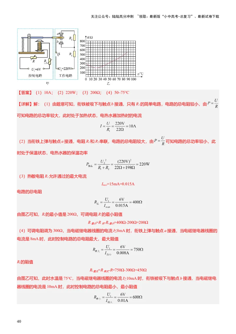 压轴题13图像题、表格题（解析版）_02中考总复习（2026版更新中）_04-物理-中考总复习_2024年中考复习资料_三轮复习_2024年中考物理压轴题专项训练（全国通用）