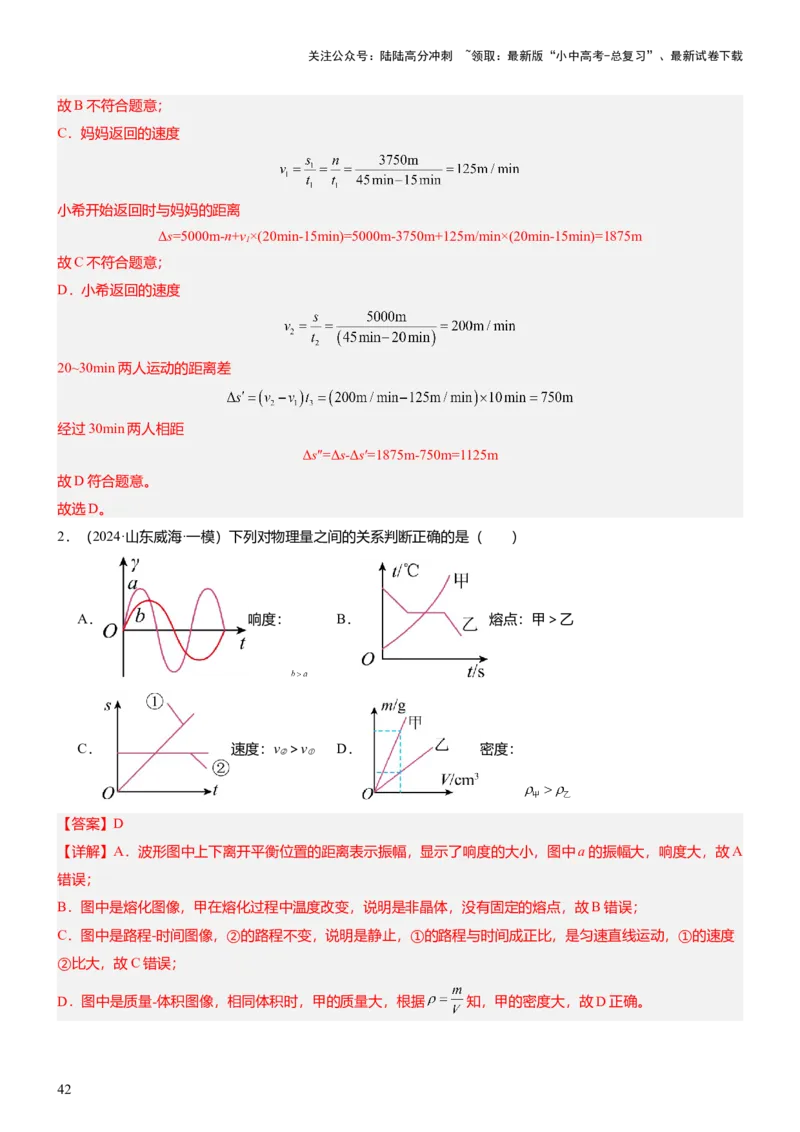 压轴题13图像题、表格题（解析版）_02中考总复习（2026版更新中）_04-物理-中考总复习_2024年中考复习资料_三轮复习_2024年中考物理压轴题专项训练（全国通用）