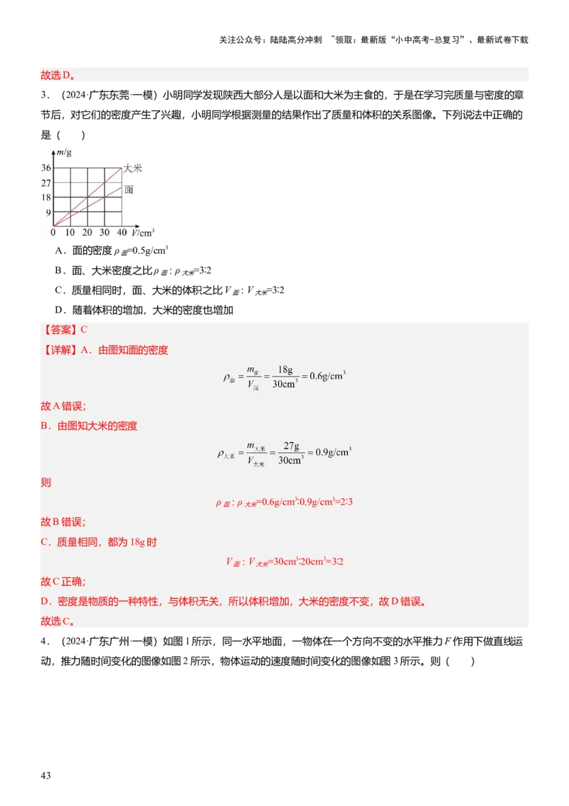 压轴题13图像题、表格题（解析版）_02中考总复习（2026版更新中）_04-物理-中考总复习_2024年中考复习资料_三轮复习_2024年中考物理压轴题专项训练（全国通用）