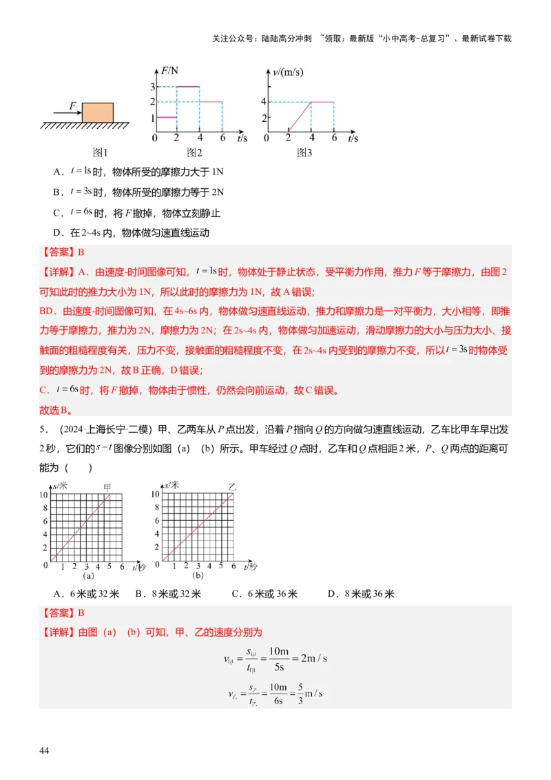 压轴题13图像题、表格题（解析版）_02中考总复习（2026版更新中）_04-物理-中考总复习_2024年中考复习资料_三轮复习_2024年中考物理压轴题专项训练（全国通用）