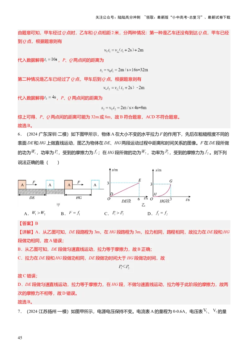 压轴题13图像题、表格题（解析版）_02中考总复习（2026版更新中）_04-物理-中考总复习_2024年中考复习资料_三轮复习_2024年中考物理压轴题专项训练（全国通用）