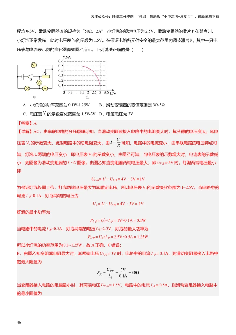 压轴题13图像题、表格题（解析版）_02中考总复习（2026版更新中）_04-物理-中考总复习_2024年中考复习资料_三轮复习_2024年中考物理压轴题专项训练（全国通用）