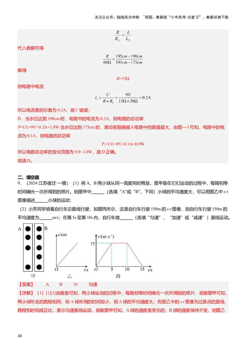 压轴题13图像题、表格题（解析版）_02中考总复习（2026版更新中）_04-物理-中考总复习_2024年中考复习资料_三轮复习_2024年中考物理压轴题专项训练（全国通用）