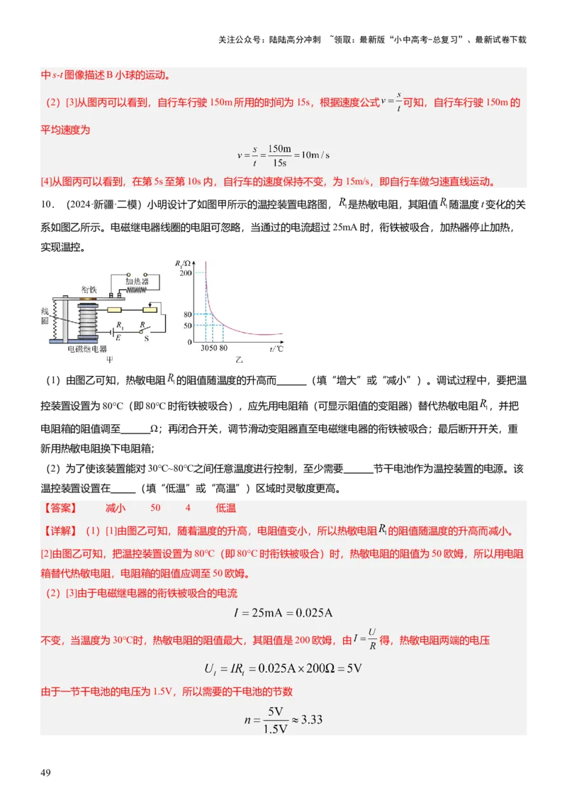 压轴题13图像题、表格题（解析版）_02中考总复习（2026版更新中）_04-物理-中考总复习_2024年中考复习资料_三轮复习_2024年中考物理压轴题专项训练（全国通用）