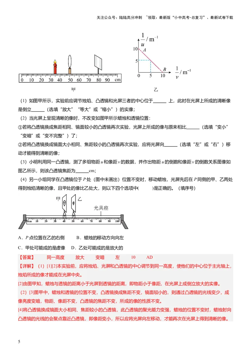 压轴题13图像题、表格题（解析版）_02中考总复习（2026版更新中）_04-物理-中考总复习_2024年中考复习资料_三轮复习_2024年中考物理压轴题专项训练（全国通用）