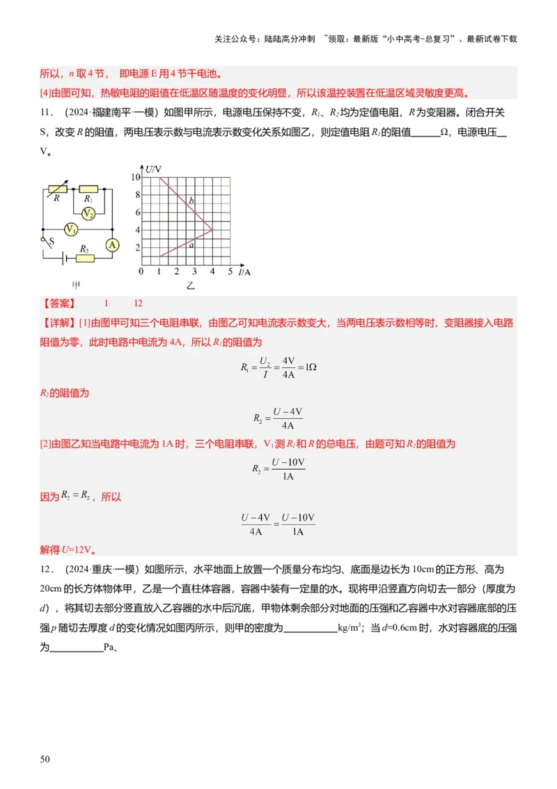 压轴题13图像题、表格题（解析版）_02中考总复习（2026版更新中）_04-物理-中考总复习_2024年中考复习资料_三轮复习_2024年中考物理压轴题专项训练（全国通用）