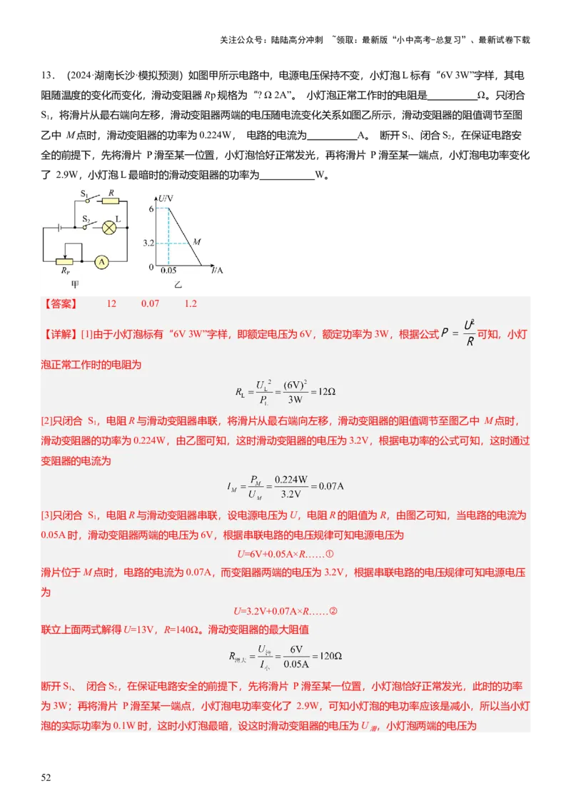 压轴题13图像题、表格题（解析版）_02中考总复习（2026版更新中）_04-物理-中考总复习_2024年中考复习资料_三轮复习_2024年中考物理压轴题专项训练（全国通用）