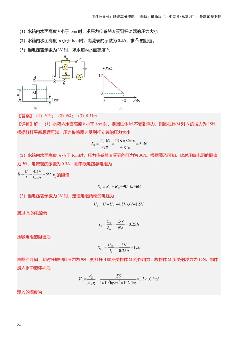 压轴题13图像题、表格题（解析版）_02中考总复习（2026版更新中）_04-物理-中考总复习_2024年中考复习资料_三轮复习_2024年中考物理压轴题专项训练（全国通用）