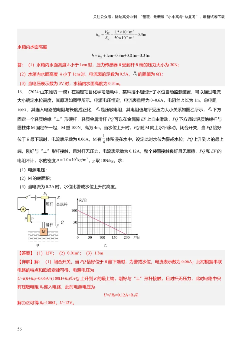 压轴题13图像题、表格题（解析版）_02中考总复习（2026版更新中）_04-物理-中考总复习_2024年中考复习资料_三轮复习_2024年中考物理压轴题专项训练（全国通用）