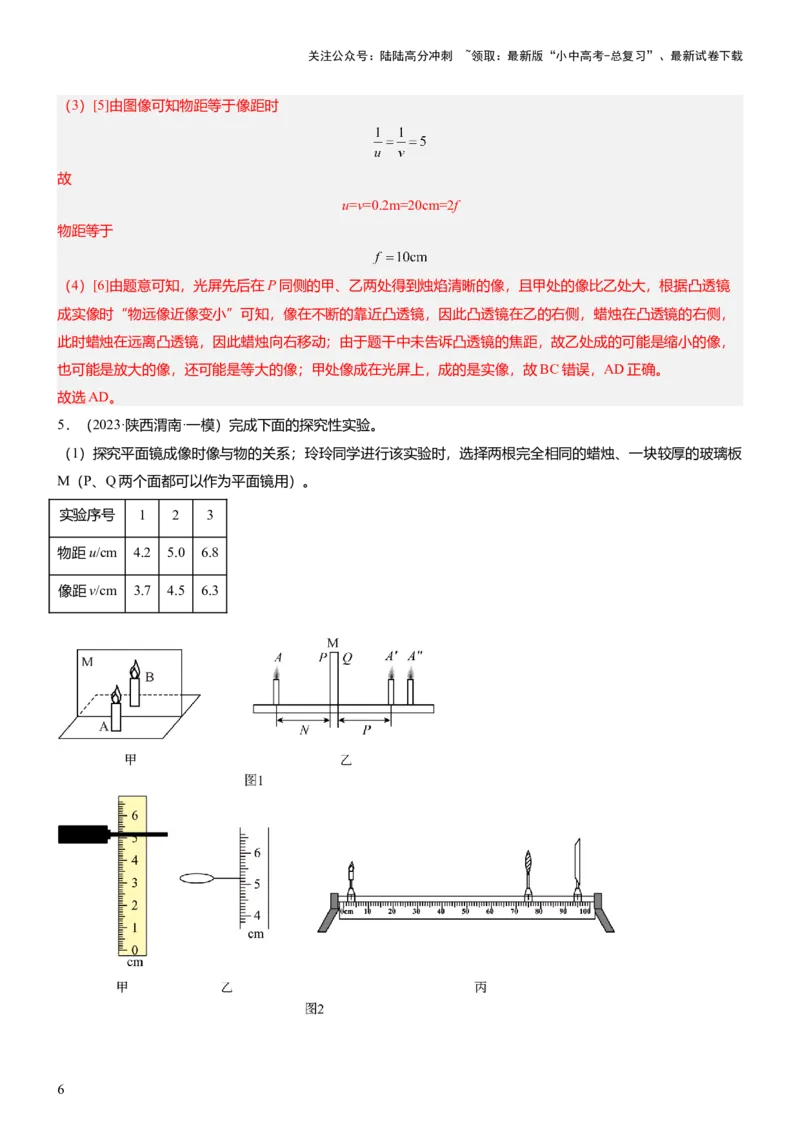 压轴题13图像题、表格题（解析版）_02中考总复习（2026版更新中）_04-物理-中考总复习_2024年中考复习资料_三轮复习_2024年中考物理压轴题专项训练（全国通用）