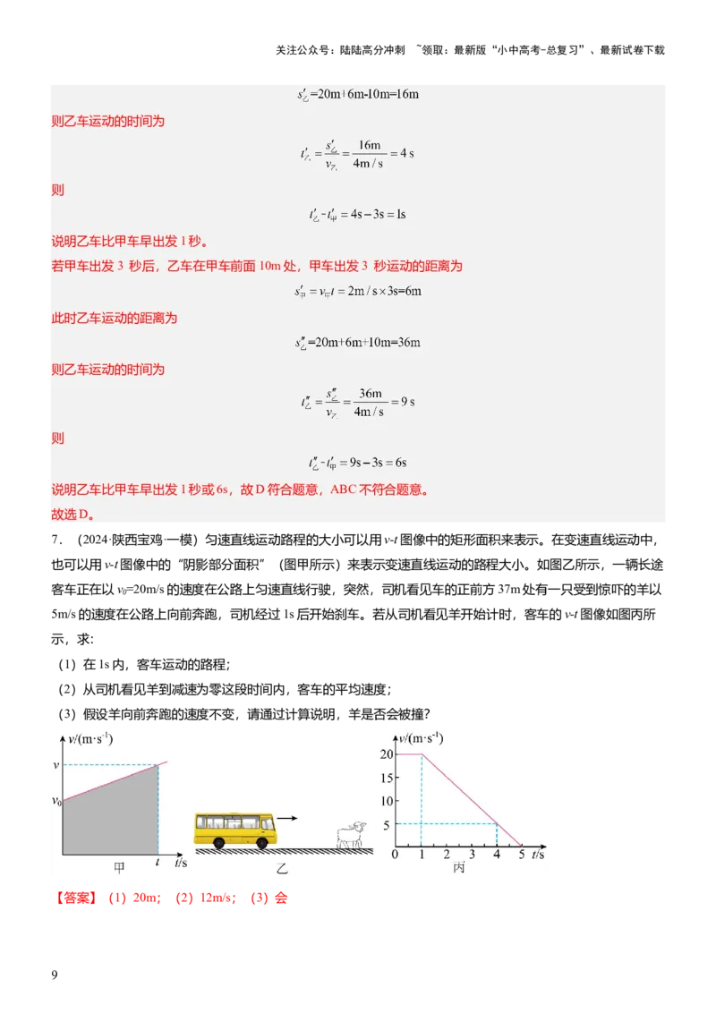 压轴题13图像题、表格题（解析版）_02中考总复习（2026版更新中）_04-物理-中考总复习_2024年中考复习资料_三轮复习_2024年中考物理压轴题专项训练（全国通用）