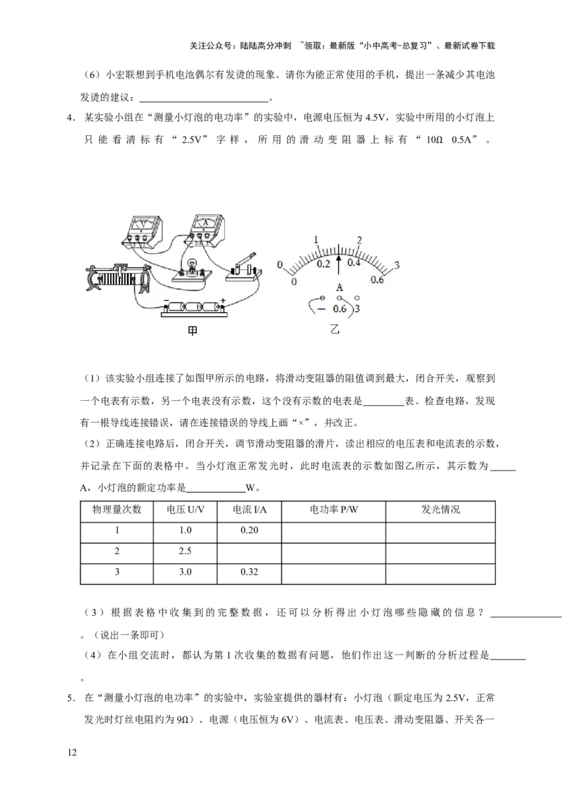 易错点16伏安法测电阻、电功率的实验探究（2陷阱点3题型）（原卷版）_02中考总复习（2026版更新中）_04-物理-中考总复习_2025年中考复习资料_2025年中考物理考试易错题（全国通用）