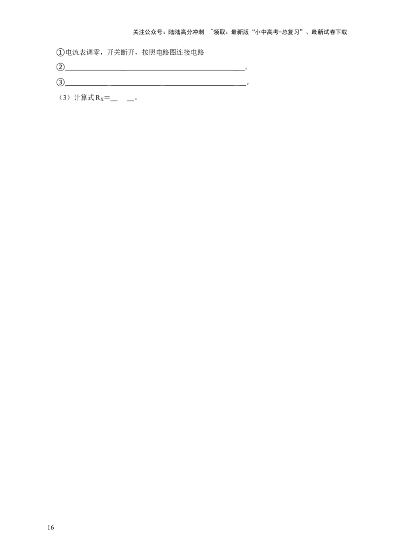 易错点16伏安法测电阻、电功率的实验探究（2陷阱点3题型）（原卷版）_02中考总复习（2026版更新中）_04-物理-中考总复习_2025年中考复习资料_2025年中考物理考试易错题（全国通用）