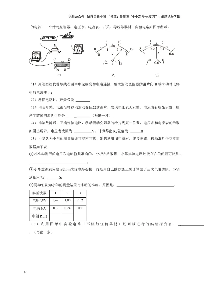 易错点16伏安法测电阻、电功率的实验探究（2陷阱点3题型）（原卷版）_02中考总复习（2026版更新中）_04-物理-中考总复习_2025年中考复习资料_2025年中考物理考试易错题（全国通用）