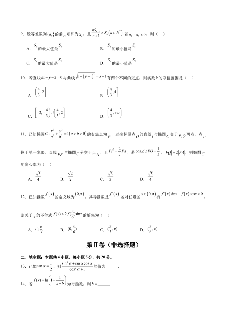 2024年高考数学二轮复习测试卷（全国卷文科专用）（原卷版）_2.2025数学总复习_2024年新高考资料_2.2024二轮复习_2024年高考数学二轮复习讲练（新教材新高考）